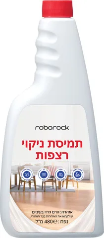 חומר ניקוי רצפות לשואבי אבק רובוטיים Roborock